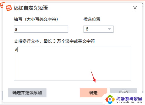 搜狗输入法怎么输入拼音的声调 搜狗输入法如何输入带声调的拼音