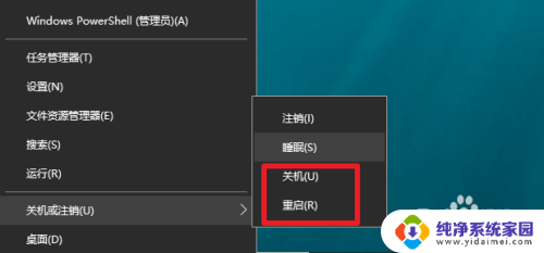 电脑按那个键可以关机重启 win10重启快捷键有哪些