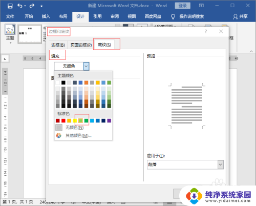 win10底纹在哪里设置 底纹样式设置方法