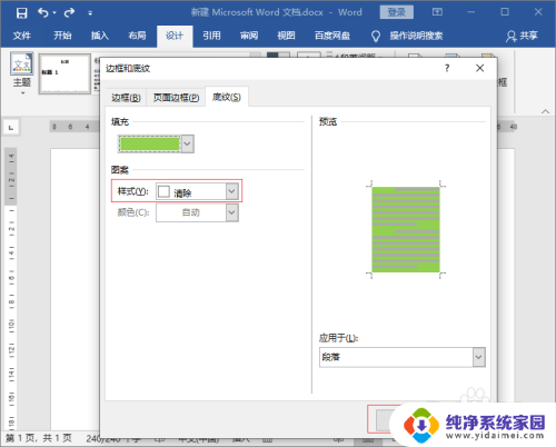 win10底纹在哪里设置 底纹样式设置方法