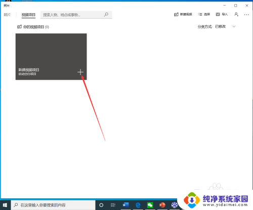 windows如何剪辑视频 win10自带视频剪辑工具如何使用