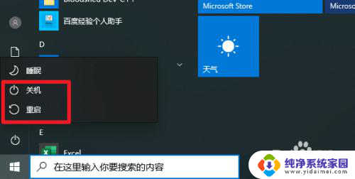 电脑按那个键可以关机重启 win10重启快捷键有哪些