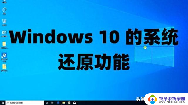 Windows 10系统还原功能使用方法及Windows 10专业版激活密钥激活码获取指南