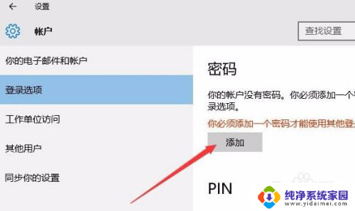 可以帮我输入锁屏密码吗 Win10如何设置锁屏密码