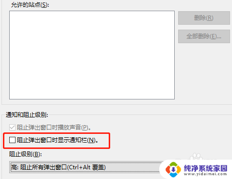 windows10怎么屏蔽弹窗 win10系统禁止广告弹窗的方法