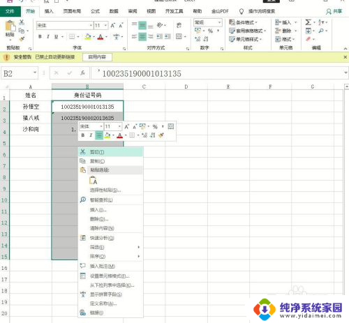 电脑表格数字变成乱码怎么办 Excel数字变成乱码怎么办