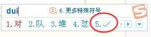 搜狗输入法怎么打对号 触摸屏输入√的方法