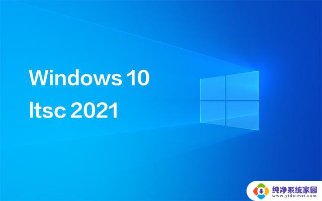 win10 ltsc密钥 Win10 LTSC 企业版2021激活秘钥