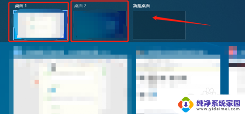 win10桌面一桌面二 Win10多个桌面怎么切换