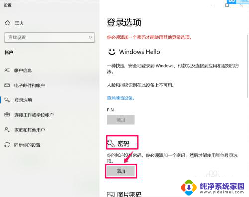 如何设置笔记本win10密码 Win10系统如何设置开机密码