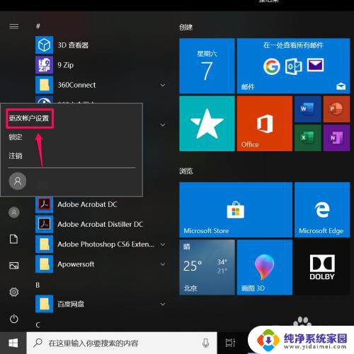 如何设置笔记本win10密码 Win10系统如何设置开机密码