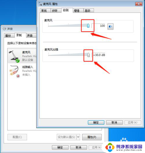 电脑麦克风录制电脑声音 电脑麦克风录音设置技巧