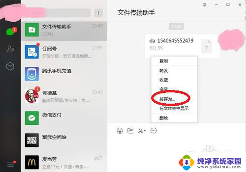 如何把微信上的文件传到电脑桌面上 通过微信电脑版将手机微信中的文件传到电脑