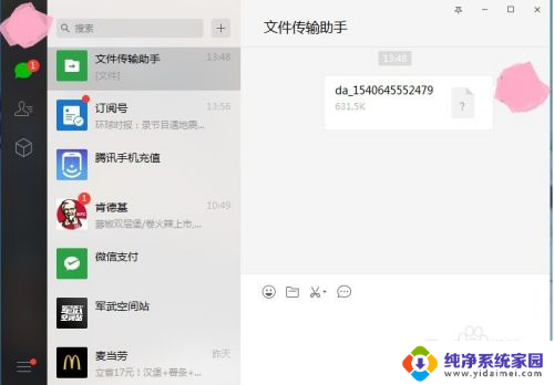 如何把微信上的文件传到电脑桌面上 通过微信电脑版将手机微信中的文件传到电脑