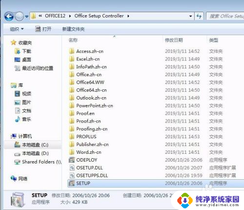 office2007正在配置如何解决 OFFICE2007打开时总是出现配置进度