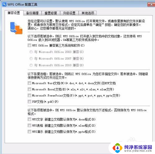 office2007正在配置如何解决 OFFICE2007打开时总是出现配置进度