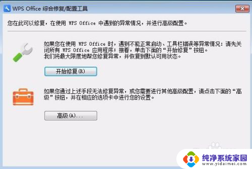 office2007正在配置如何解决 OFFICE2007打开时总是出现配置进度