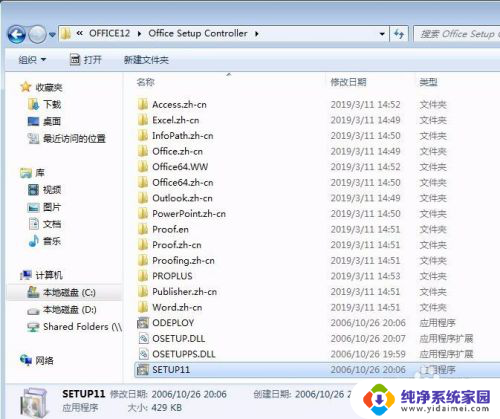 office2007正在配置如何解决 OFFICE2007打开时总是出现配置进度