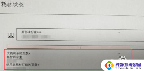 在win10中如何查看硒鼓碳粉剩余量 WIN10如何查看惠普打印机硒鼓剩余量