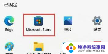 win11没有记事本吗 Win11记事本无法打开怎么办