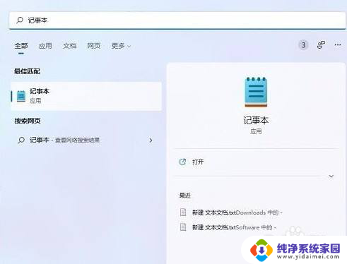 win11没有记事本吗 Win11记事本无法打开怎么办