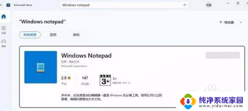 win11没有记事本吗 Win11记事本无法打开怎么办