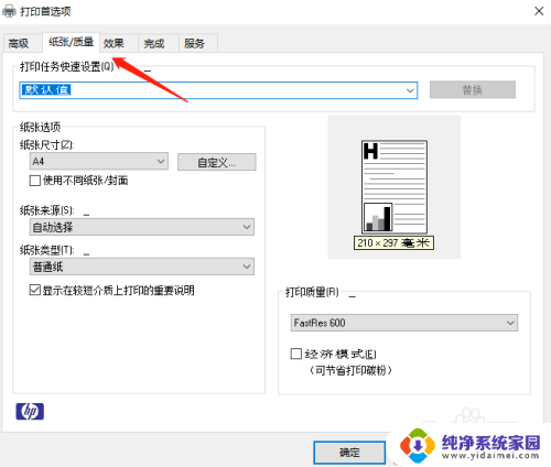 电脑打印怎么调字体大小 打印机字迹大小调整方法