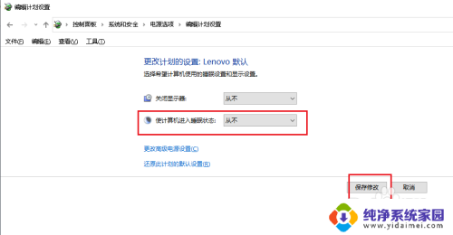 win10电脑设置了从不休眠还是会锁屏 Win10设置不休眠后电脑仍休眠