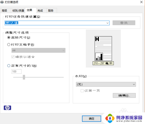 电脑打印怎么调字体大小 打印机字迹大小调整方法