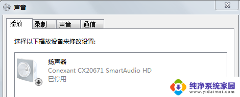 电脑自带扬声器没有声音 电脑扬声器没有声音解决方案