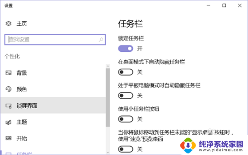 win10全屏播放任务栏不隐藏 win10全屏模式任务栏不自动隐藏解决方法