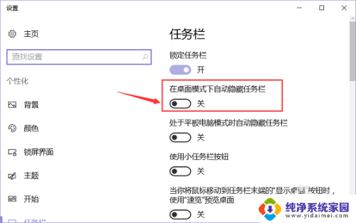 win10全屏播放任务栏不隐藏 win10全屏模式任务栏不自动隐藏解决方法