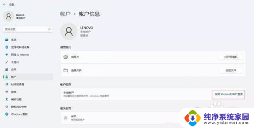 win11系统本地账户怎么切换微软账户 Win11微软账户和本地账户切换指南