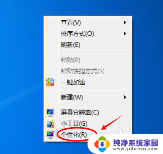 win7如何设置屏保时间 win7系统屏保时间设置详解