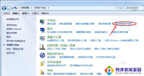 win7如何设置屏保时间 win7系统屏保时间设置详解