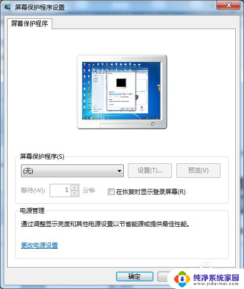 win7如何设置屏保时间 win7系统屏保时间设置详解