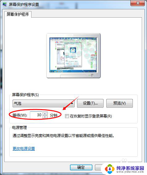 win7如何设置屏保时间 win7系统屏保时间设置详解