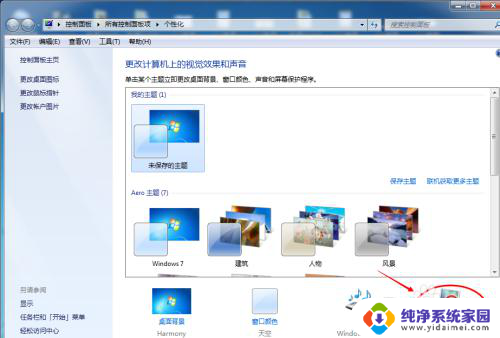 win7如何设置屏保时间 win7系统屏保时间设置详解