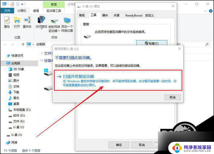 win10移动硬盘插上没反应 Win10读取不了移动硬盘的修复方法