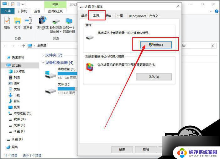 win10移动硬盘插上没反应 Win10读取不了移动硬盘的修复方法