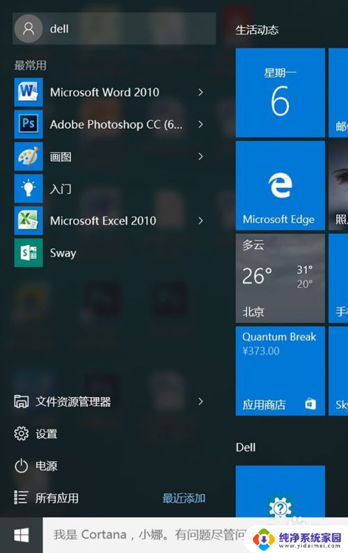 win10设置图片密码 win10怎么设置图片密码