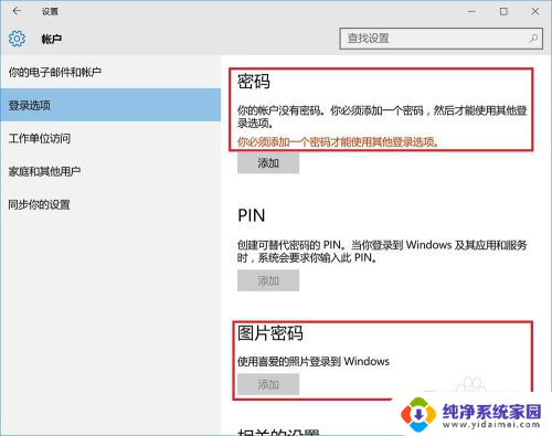 win10设置图片密码 win10怎么设置图片密码