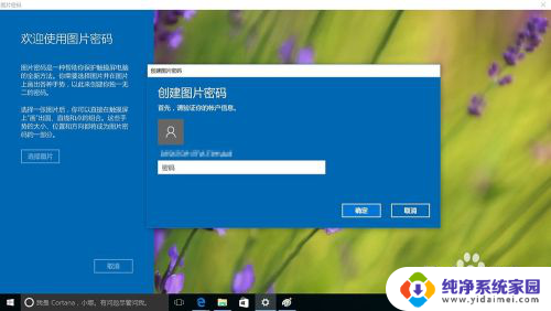 win10设置图片密码 win10怎么设置图片密码