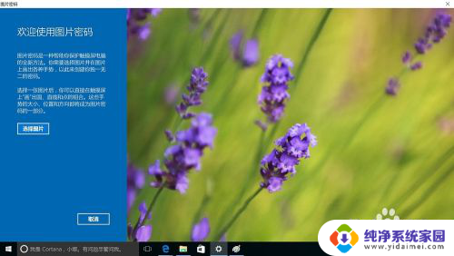 win10设置图片密码 win10怎么设置图片密码