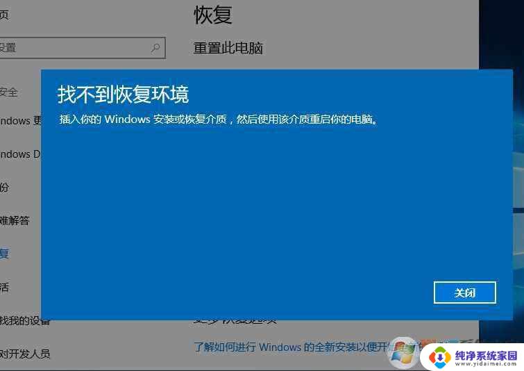 win10重置电脑找不到恢复环境 Win10恢复环境找不到的解决方案