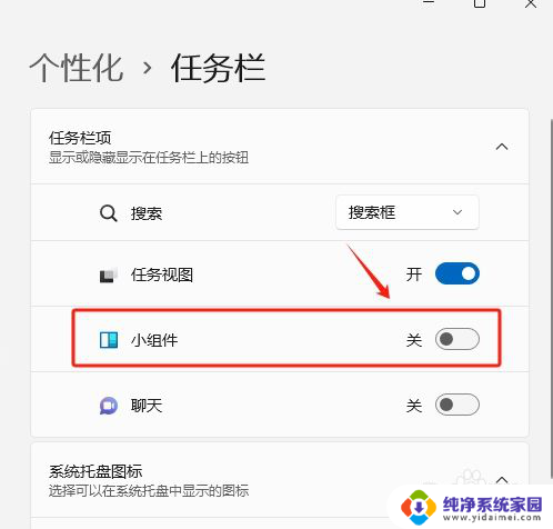 win11桌面天气卡片 Win11如何关闭任务栏左下角的天气组件