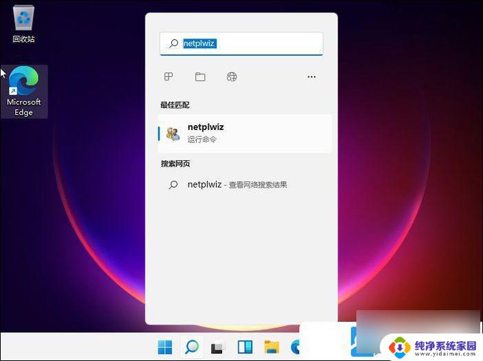 win11怎么改电脑密码开机密码 Win11如何更改开机密码