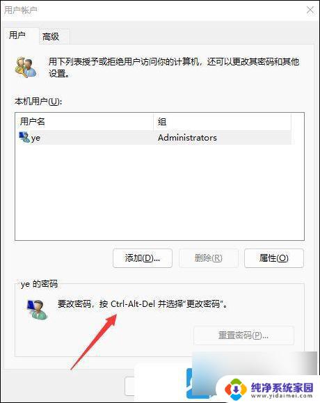 win11怎么改电脑密码开机密码 Win11如何更改开机密码