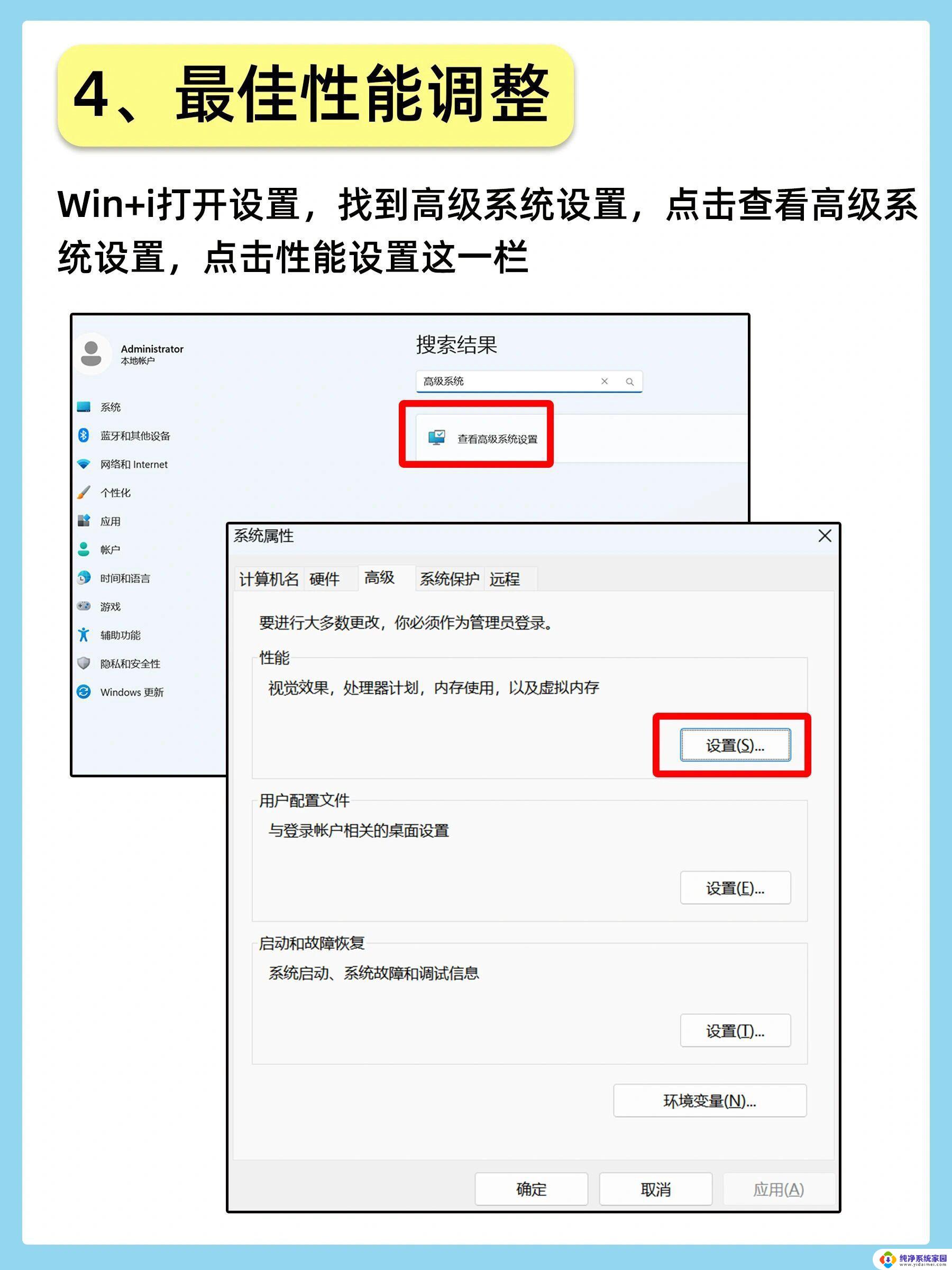 win11电脑设置流畅 win11性能优化设置方法详解