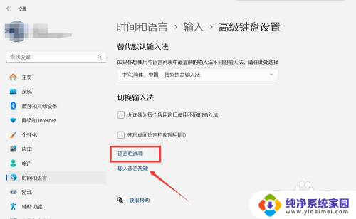 win11隐藏 语言栏 win11语言栏怎么隐藏